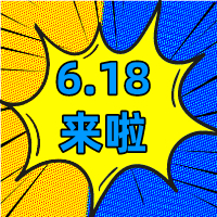 6.18狂歡季，華礦在等你！