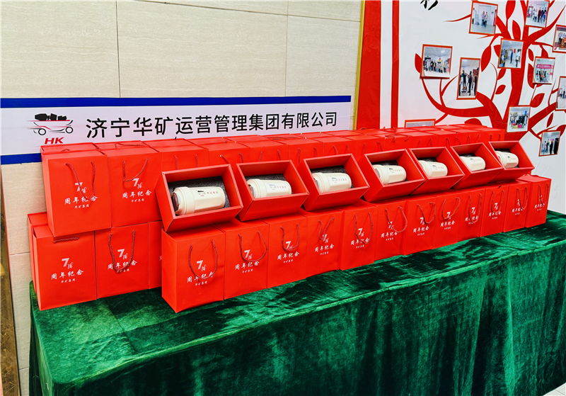 同心七載，筑夢同行|華礦集團為全體員工發(fā)放周年紀念禮物